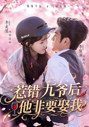 惹错九爷后他非要娶我（79集）热门短剧免费看