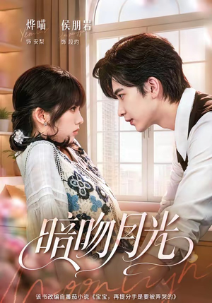 暗吻月光(75集) 暗吻月光(75集)短剧看全集