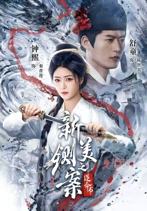 新铡美案之逆命书(60集) 新铡美案之逆命书(60集)火爆短剧抢先看