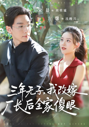 三年无子，我改嫁厂长后全家傻眼了（77集）精彩短剧追不停