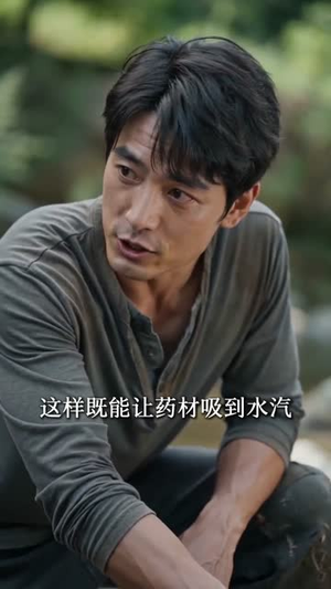 破产奶爸靠山翻身（130集）第32集