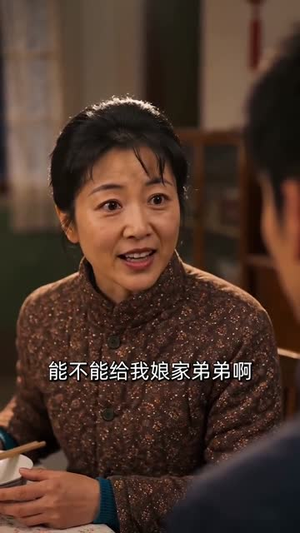 逆流年代：从1970开始种田养家（110集）零花钱看整部剧