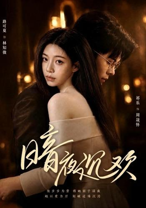 【暗夜沉欢】87集免费短剧在线完整观看