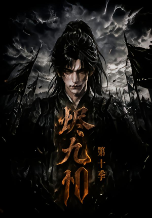 【烬九州第十季】166集短剧免费高清在线观看