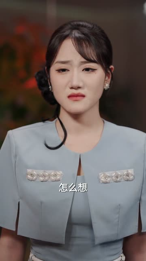 【厚待员工听懂掌声】62集短剧全集免费畅看