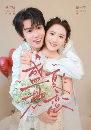 盛夏热恋(77集) 盛夏热恋(77集)好看短剧追不停