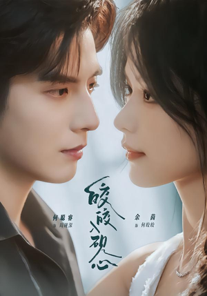 【皎皎入砚心】74集短剧免费全集在线赏映
