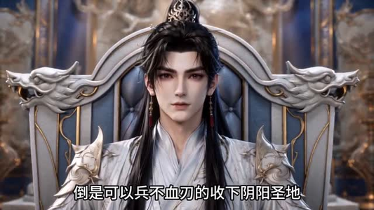 反派帝君，我狩猎天命之子（89集）短剧免费观看